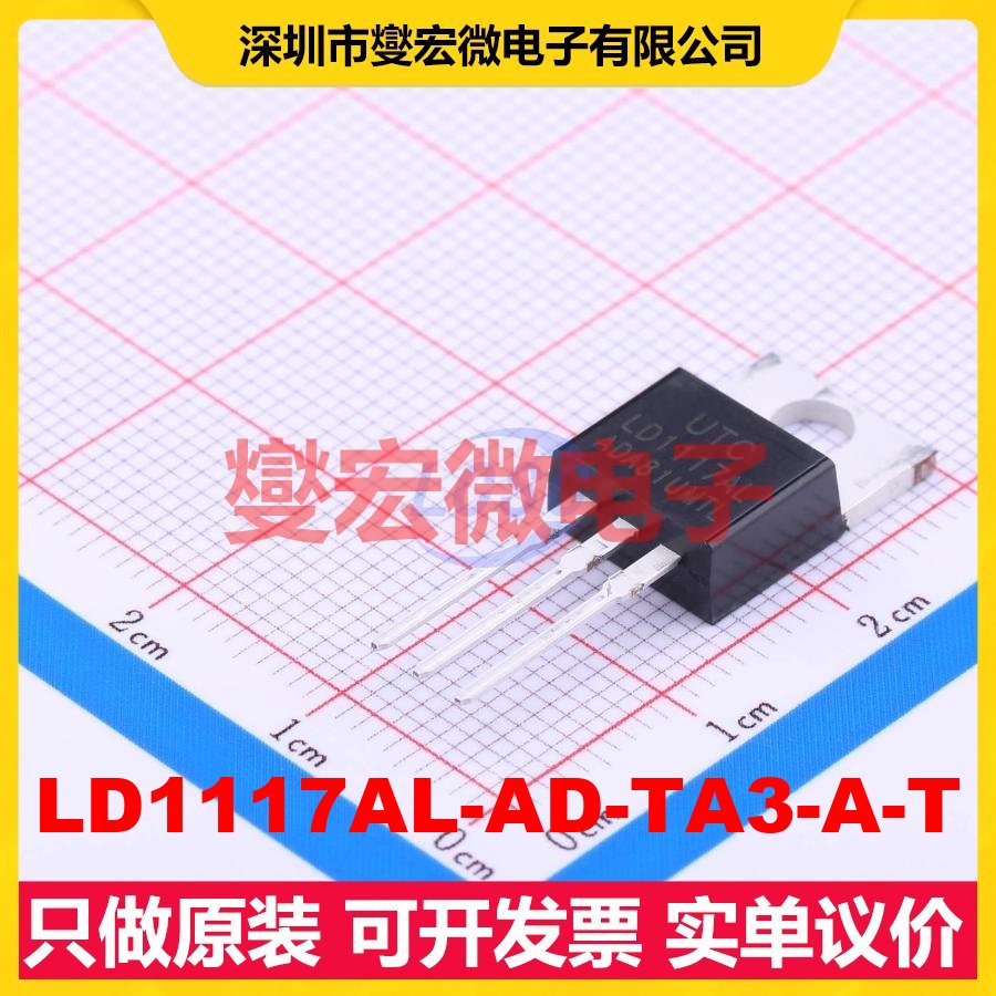 LD1117AL-AD-TA3-A-T TO-220 LDO低压差线性稳压器芯片IC