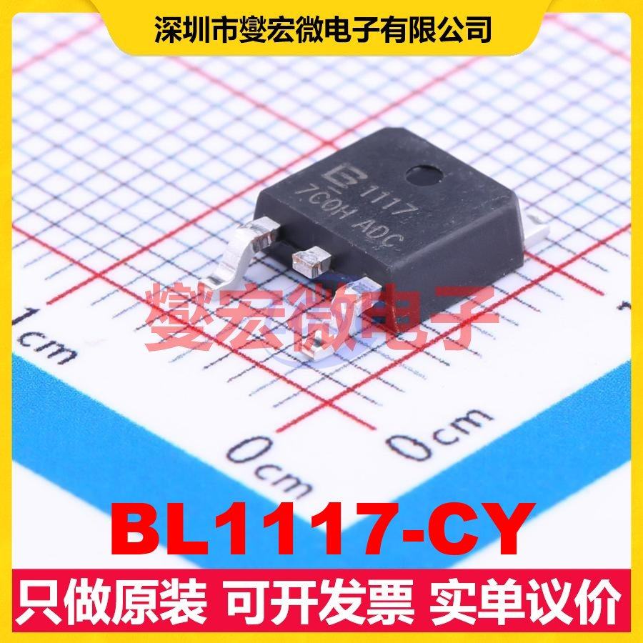 BL1117-CY TO-252-2(DPAK) LDO低压差线性稳压器芯片IC