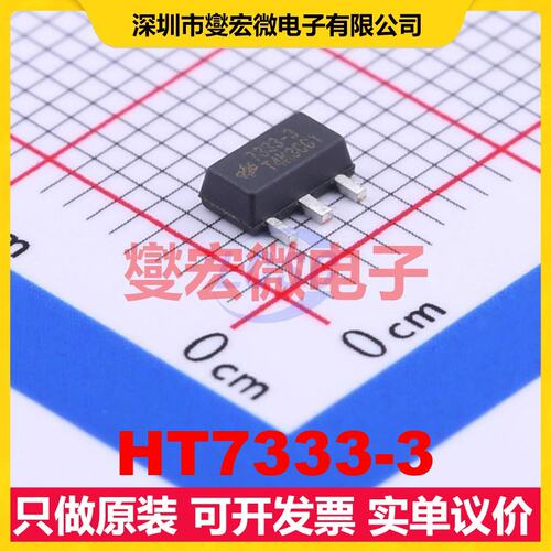 HT7333-3 SOT-89-3 LDO低压差线性稳压器芯片IC