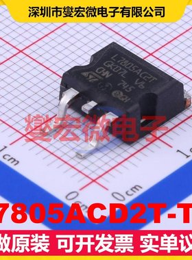L7805ACD2T-TR TO-263-2 LDO低压差线性稳压器芯片IC