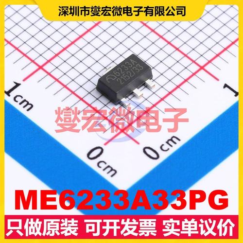 ME6233A33PG SOT-89-3 LDO低压差线性稳压器芯片IC