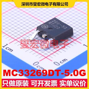 MC33269DT-5.0G TO-252-2(DPAK) LDO低压差线性稳压器芯片IC