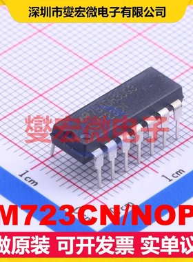 LM723CN/NOPB DIP-14 LDO低压差线性稳压器芯片IC