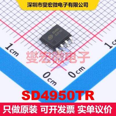 SD4950TR SOP-8 直流开关电压调节器 电源管理 集成芯片IC