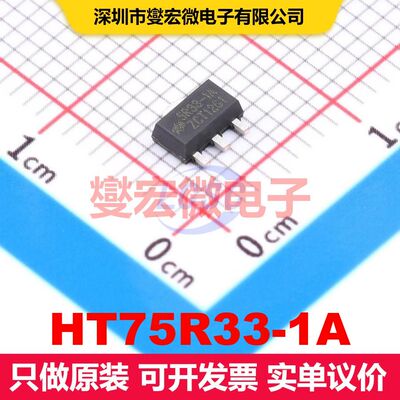 HT75R33-1A SOT-89 线性低压差（LDO）电压调节器 电源管理 集成