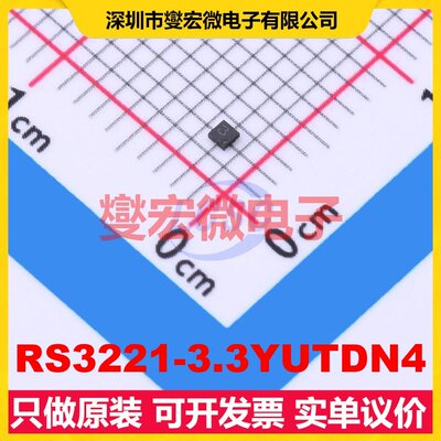 RS3221-3.3YUTDN4 UTDFN-4-EP(1x1) LDO低压差线性稳压器芯片IC
