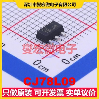 CJ78L09 SOT-89-3 LDO低压差线性稳压器芯片IC