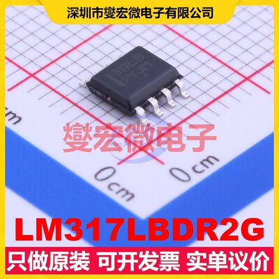 LM317LBDR2G SOIC-8 LDO低压差线性稳压器芯片IC