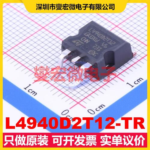 L4940D2T12-TR TO-263-2 LDO低压差线性稳压器芯片IC