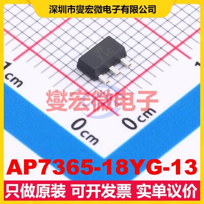 AP7365-18YG-13 SOT-89-3 LDO低压差线性稳压器芯片IC