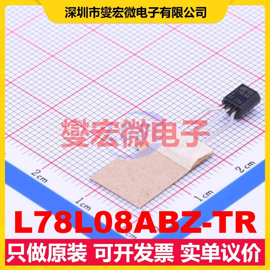 L78L08ABZ-TR TO-92-2.54mm LDO低压差线性稳压器芯片IC