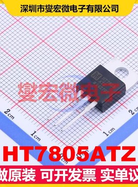 HT7805ATZ TO-220 LDO低压差线性稳压器芯片IC