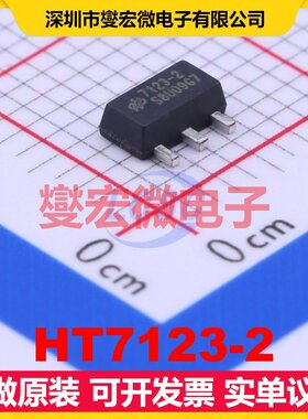 HT7123-2 SOT-89-3 LDO低压差线性稳压器芯片IC