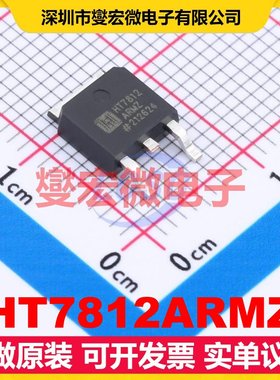 HT7812ARMZ TO-252 LDO低压差线性稳压器芯片IC