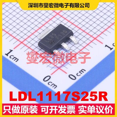 LDL1117S25R SOT-223-4 LDO低压差线性稳压器芯片IC