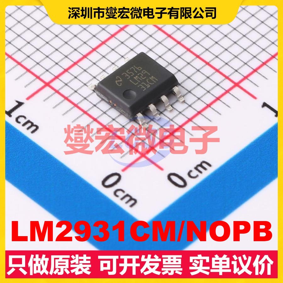 LM2931CM/NOPB SOIC-8 LDO低压差线性稳压器芯片IC
