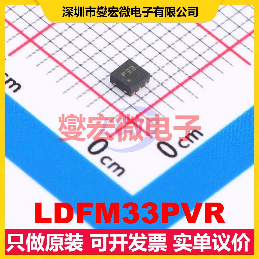 LDFM33PVR DFN-6(2x2) LDO低压差线性稳压器芯片IC