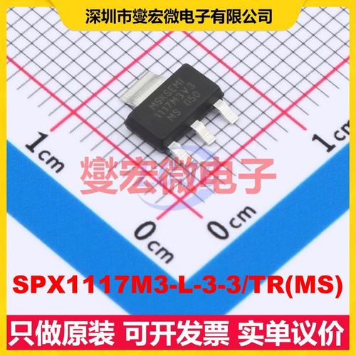 SPX1117M3-L-3-3/TR(MS) SOT-223 LDO低压差线性稳压器芯片IC