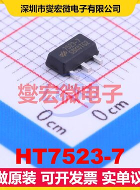 HT7523-7 SOT-89-3 LDO低压差线性稳压器芯片IC