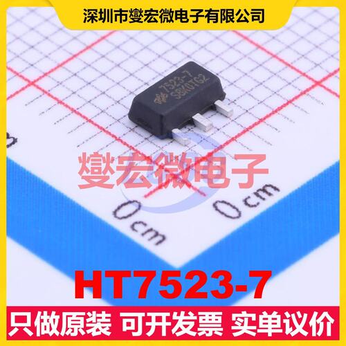 HT7523-7 SOT-89-3 LDO低压差线性稳压器芯片IC