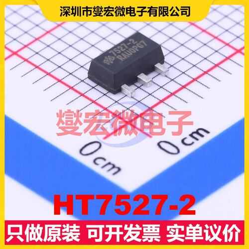 HT7527-2 SOT-89-3 LDO低压差线性稳压器芯片IC