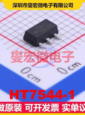 HT7544-1 SOT-89-3 LDO低压差线性稳压器芯片IC