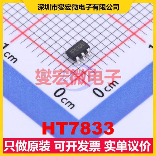 HT7833 SOT-23-5 LDO低压差线性稳压器芯片IC