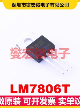 LM7806T TO-220 LDO低压差线性稳压器芯片IC