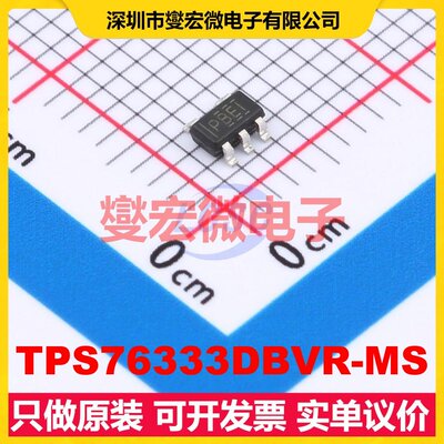 TPS76333DBVR-MS SOT-23-5 LDO低压差线性稳压器芯片IC