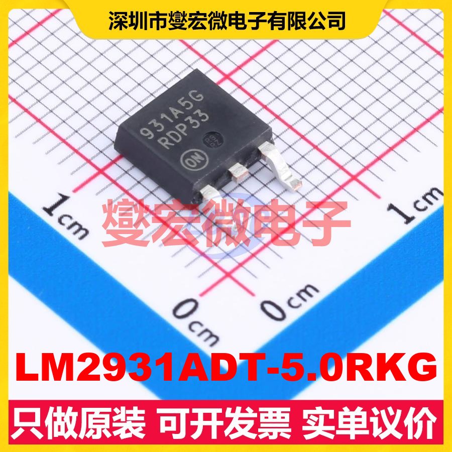LM2931ADT-5.0RKG DPAK LDO低压差线性稳压器芯片IC