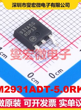LM2931ADT-5.0RKG DPAK LDO低压差线性稳压器芯片IC