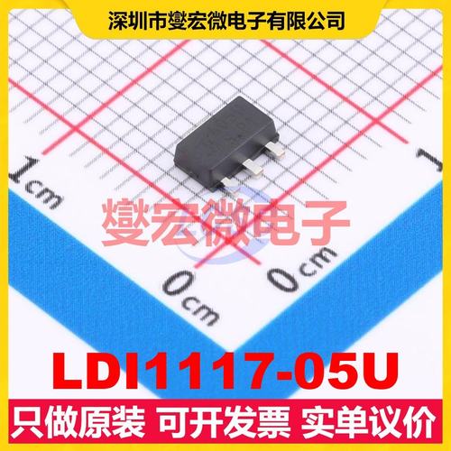LDI1117-05U SOT-89 LDO低压差线性稳压器芯片IC