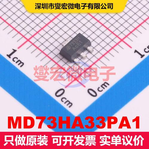 MD73HA33PA1 SOT-89-3L 线性低压差（LDO）电压调节器 电源管理