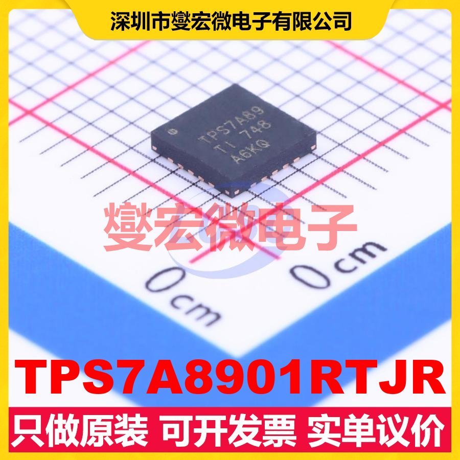 TPS7A8901RTJR QFN-20-EP(4x4) LDO低压差线性稳压器芯片IC