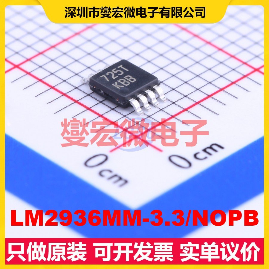 LM2936MM-3.3/NOPB VSSOP-8-0.65mm LDO低压差线性稳压器芯片IC