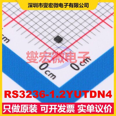 RS3236-1.2YUTDN4 UTDFN-4(1x1) LDO低压差线性稳压器芯片IC