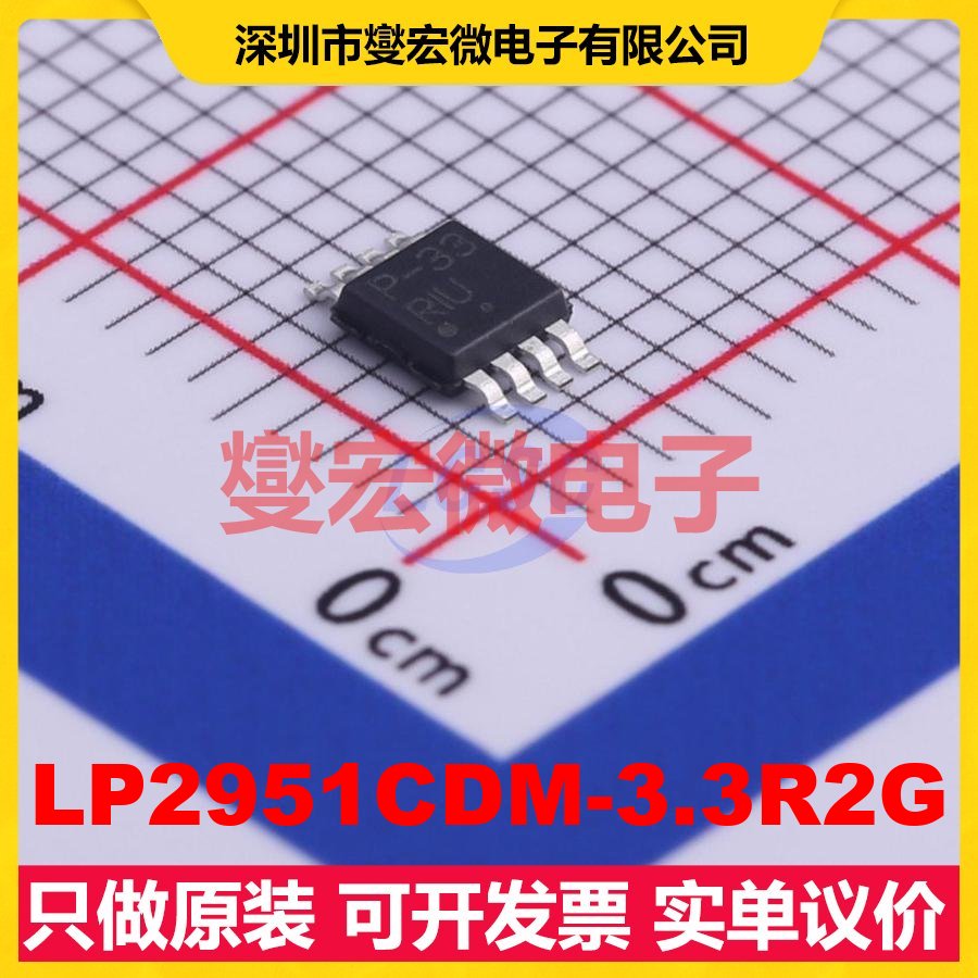LP2951CDM-3.3R2G Micro-8 LDO低压差线性稳压器芯片IC