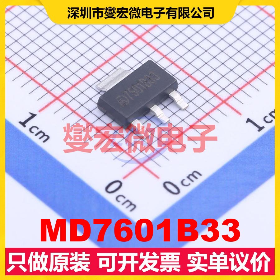 MD7601B33 SOT-223-3 LDO低压差线性稳压器芯片IC