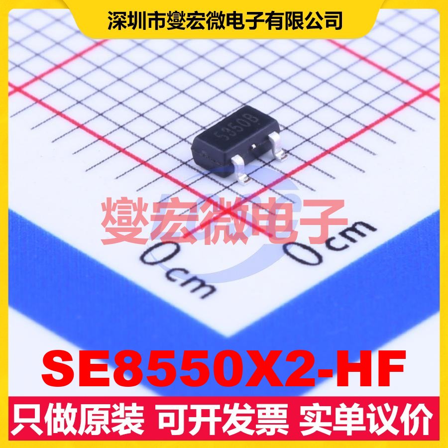 SE8550X2-HF SOT-23 LDO低压差线性稳压器芯片IC