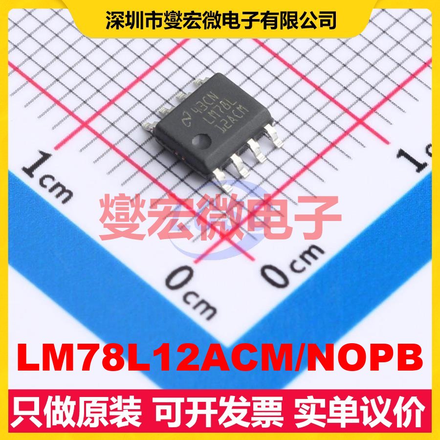 LM78L12ACM/NOPB SOIC-8 LDO低压差线性稳压器芯片IC
