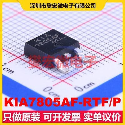 KIA7805AF-RTF/P TO-252-2(DPAK) LDO低压差线性稳压器芯片IC
