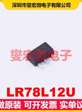 LR78L12U SOT-89-3 LDO低压差线性稳压器芯片IC