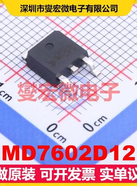 MD7602D12 TO-252-2 LDO低压差线性稳压器芯片IC