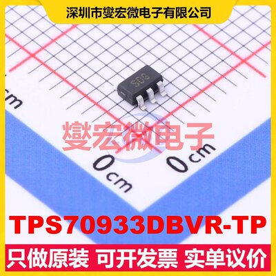 TPS70933DBVR-TP SOT-23-5 LDO低压差线性稳压器芯片IC