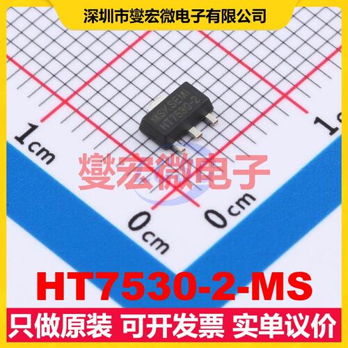 HT7530-2-MS SOT89-3 LDO低压差线性稳压器芯片IC