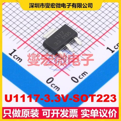 U1117-3.3V-SOT223 SOT-223 LDO低压差线性稳压器芯片IC