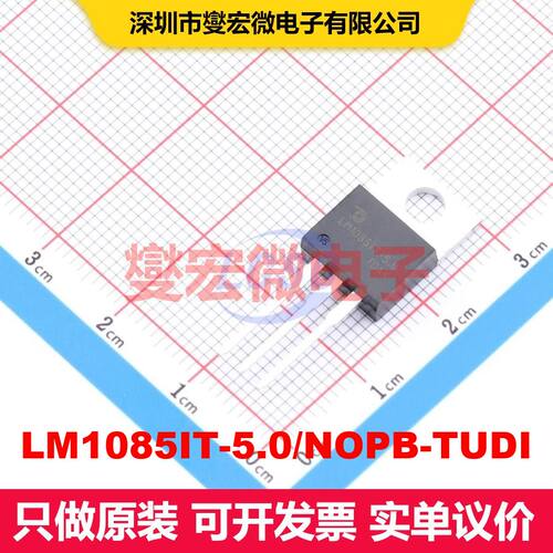 LM1085IT-5.0/NOPB-TUDI TO-220 线性低压差（LDO）电压调节器 电