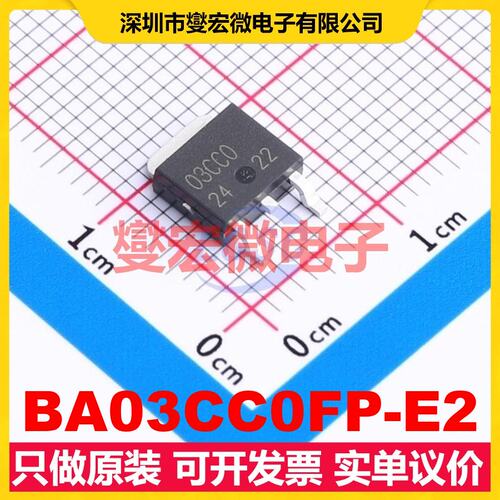 BA03CC0FP-E2 TO-252 LDO低压差线性稳压器芯片IC