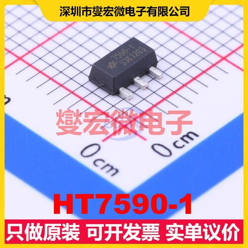 HT7590-1 SOT-89-3 LDO低压差线性稳压器芯片IC