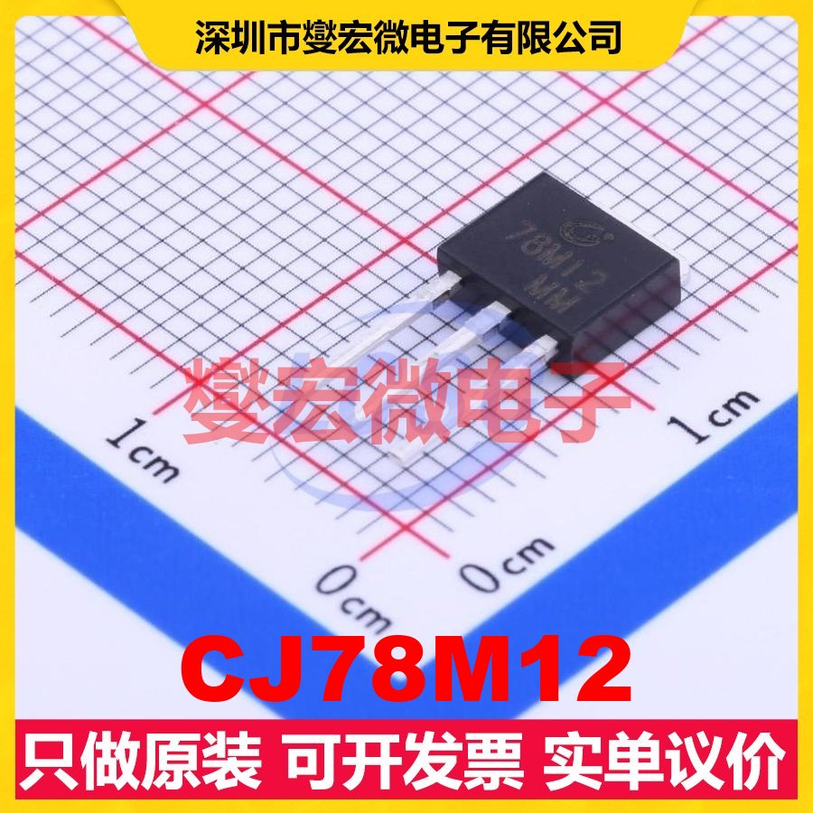 CJ78M12 TO-251 LDO低压差线性稳压器芯片IC